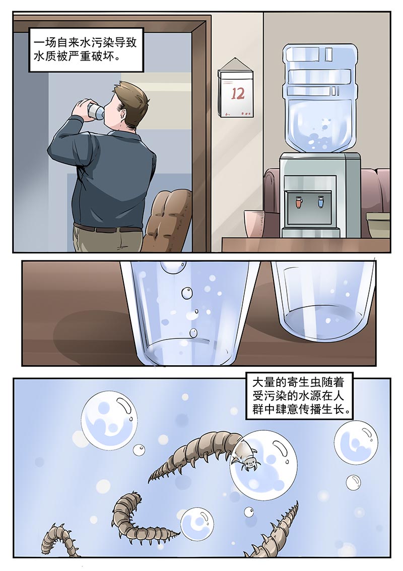 《自来水之污》第75话 第3页