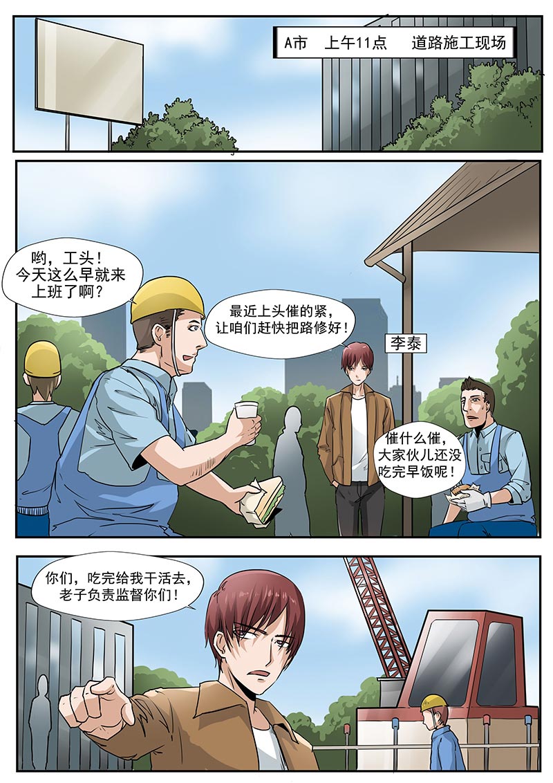 《自来水之污》第75话 第4页