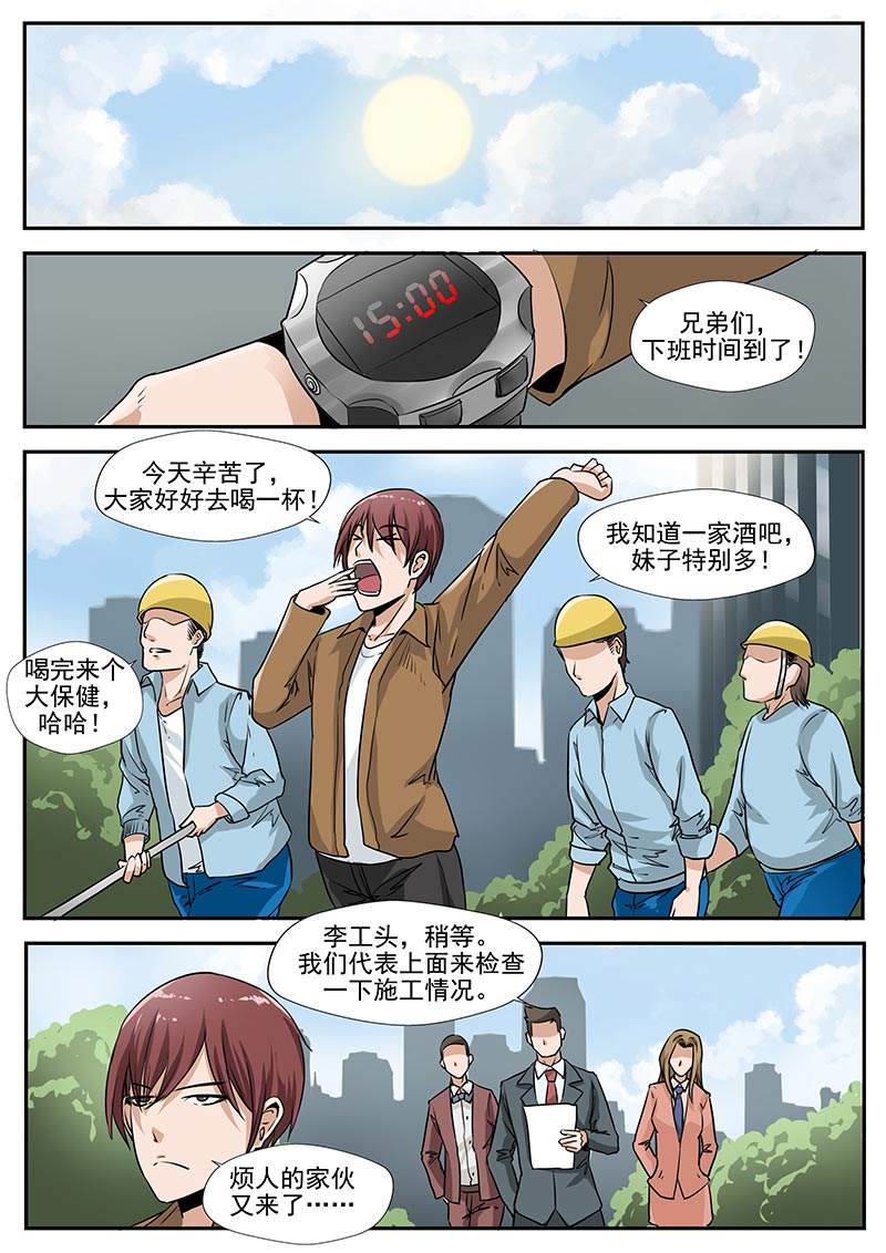 《自来水之污》第75话 第6页