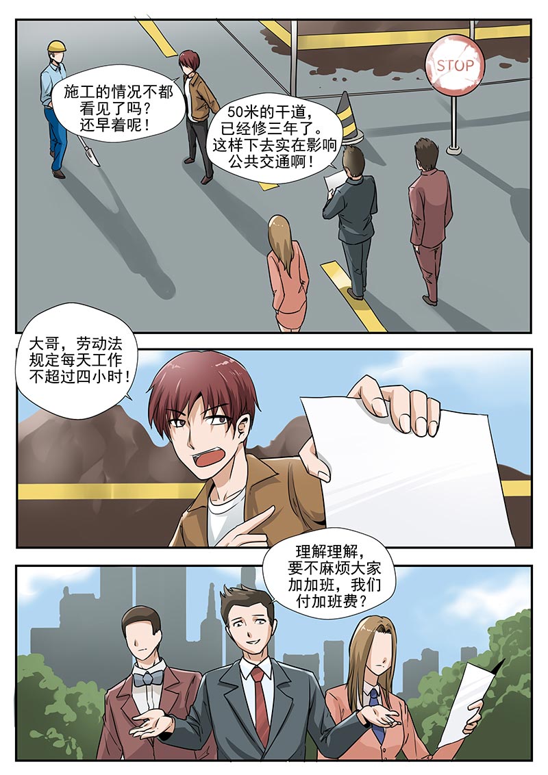 《自来水之污》第75话 第7页