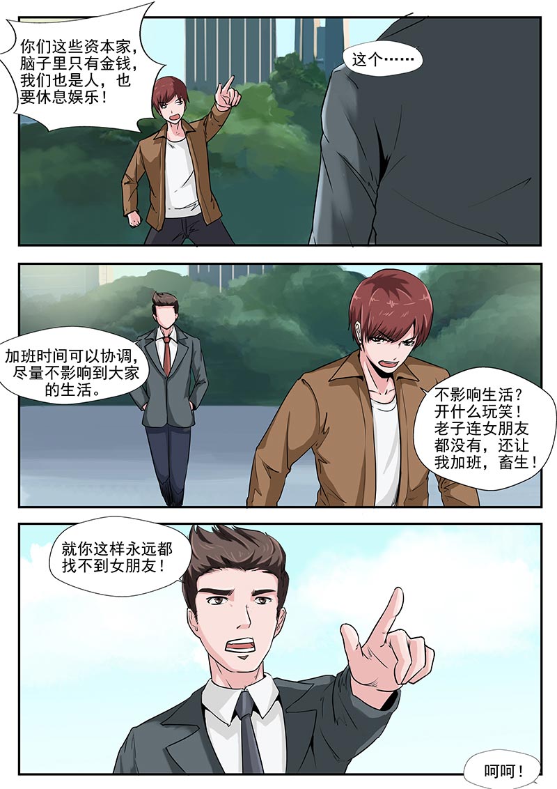 《自来水之污》第75话 第8页