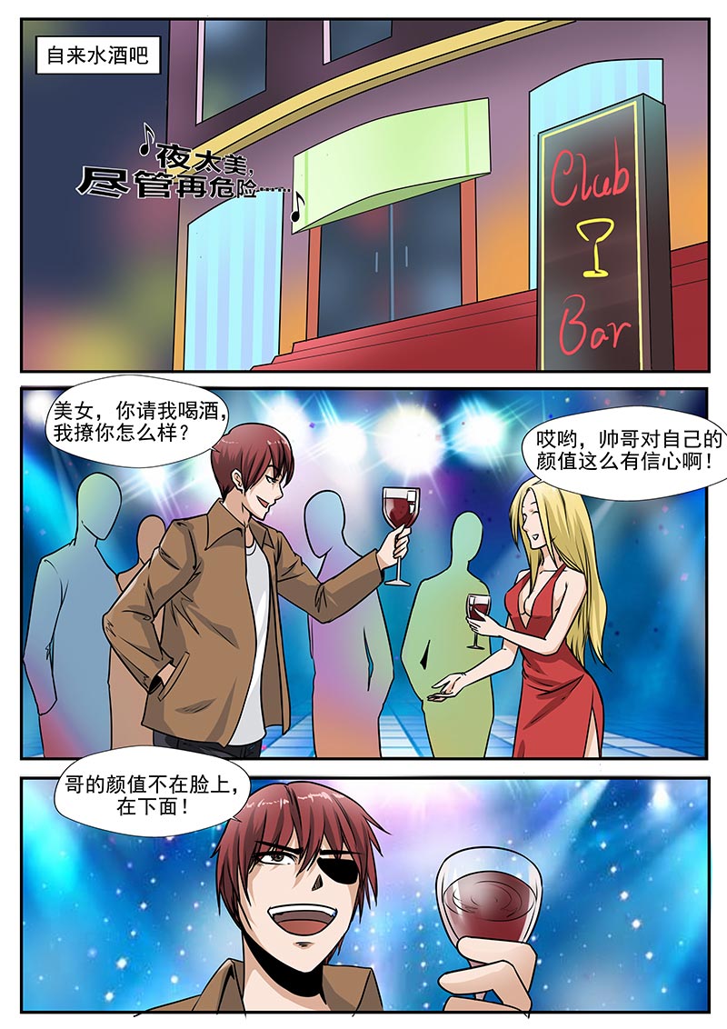 《自来水之污》第75话 第9页