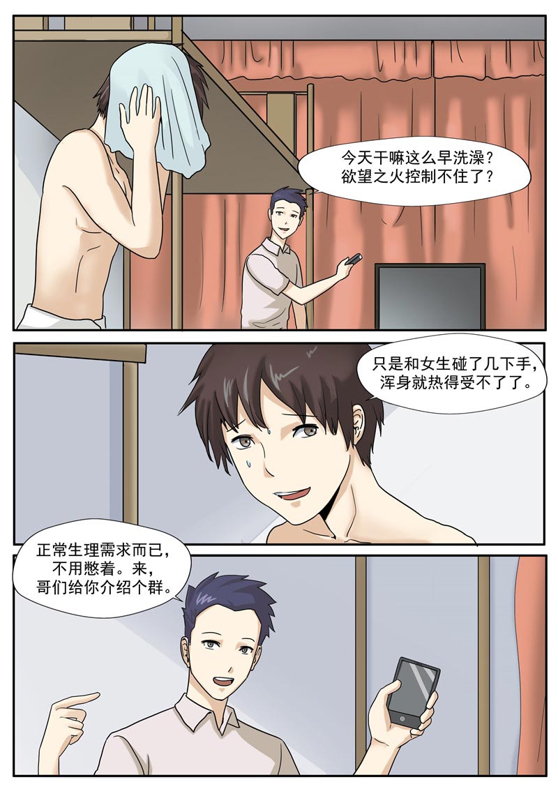 《自来水之污》第73话 第10页