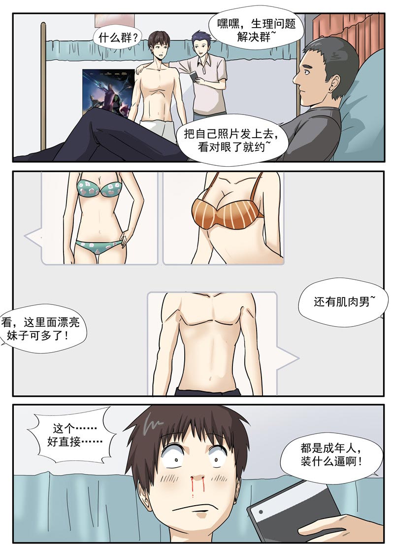 《自来水之污》第73话 第11页