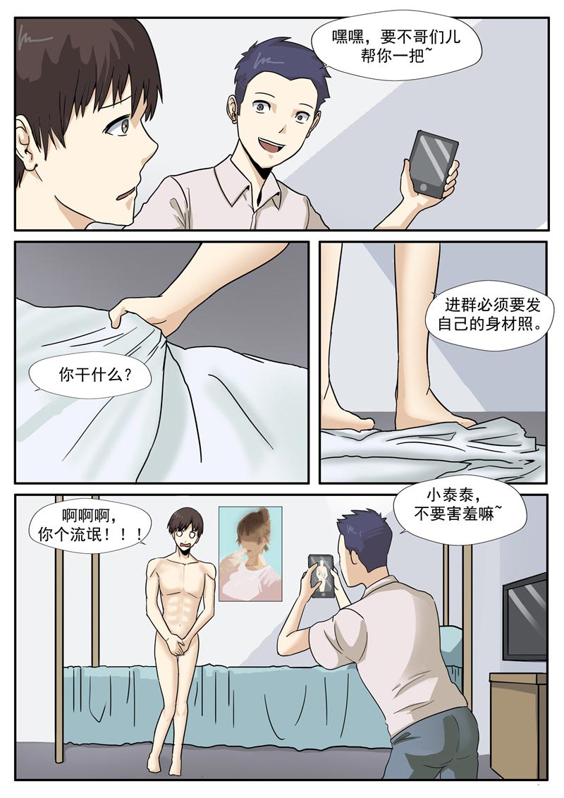 《自来水之污》第73话 第12页