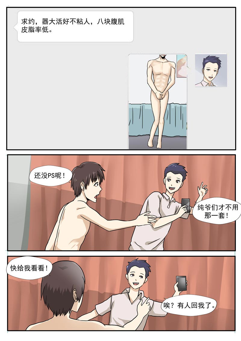 《自来水之污》第73话 第13页