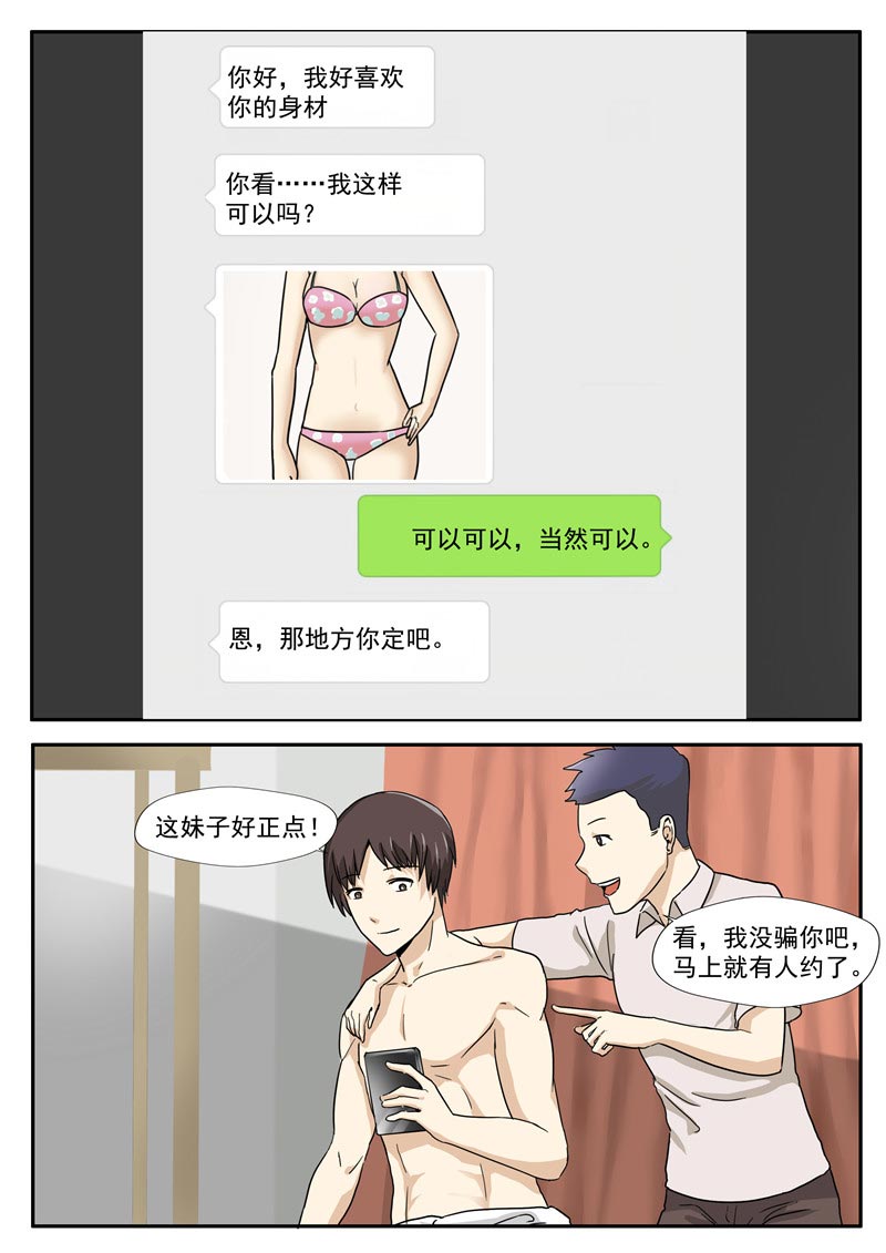 《自来水之污》第73话 第14页