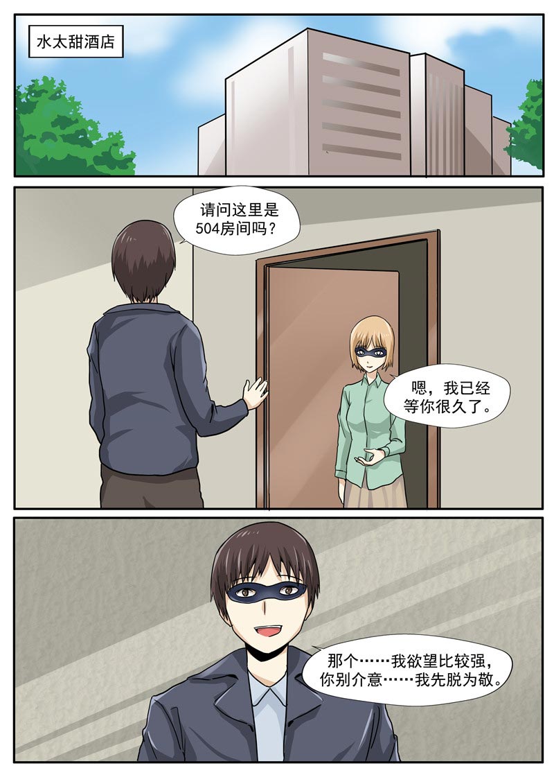 《自来水之污》第73话 第15页