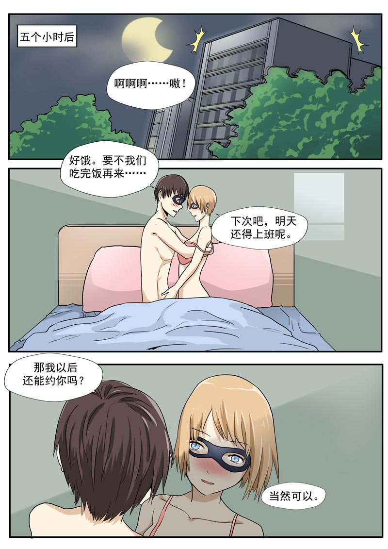 《自来水之污》第73话 第17页