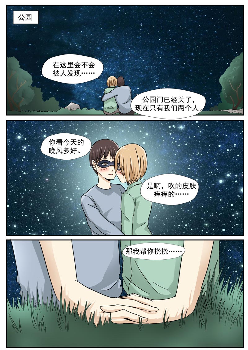 《自来水之污》第73话 第19页