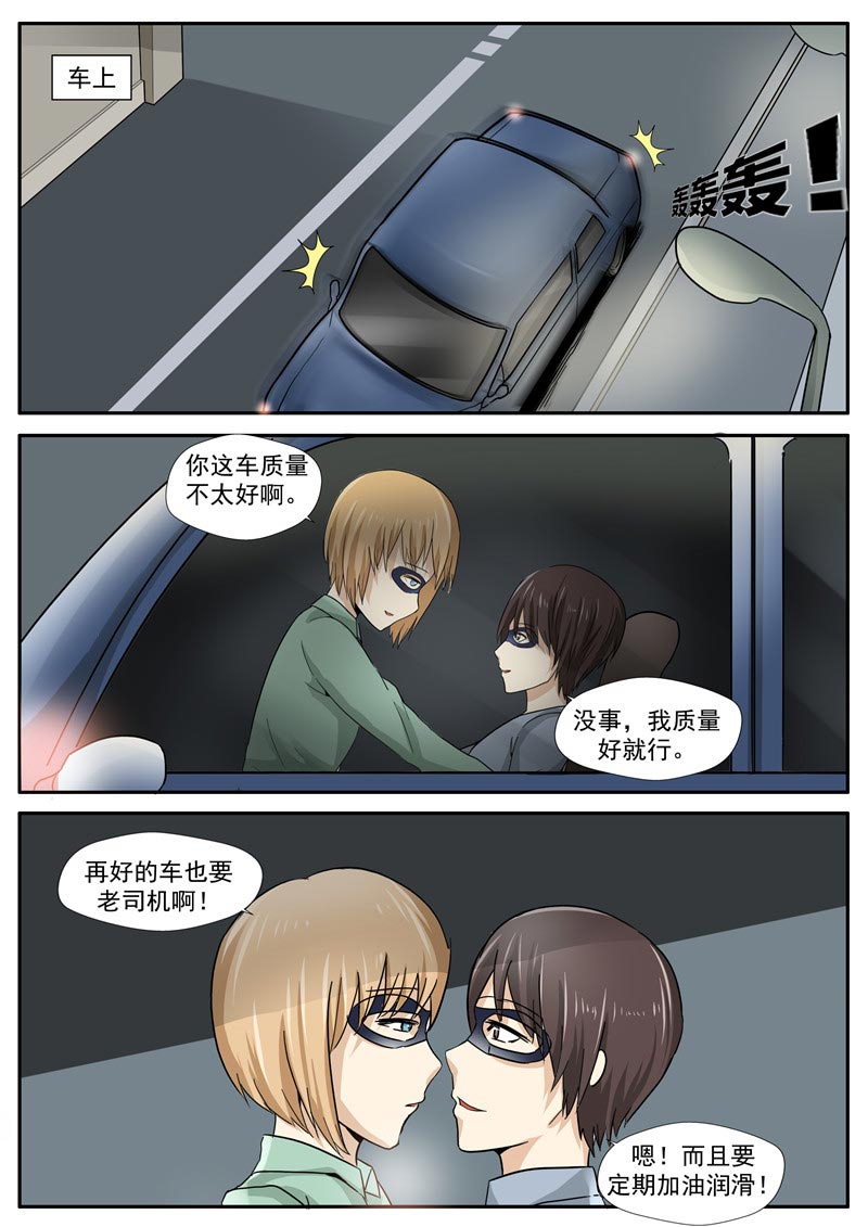 《自来水之污》第73话 第20页