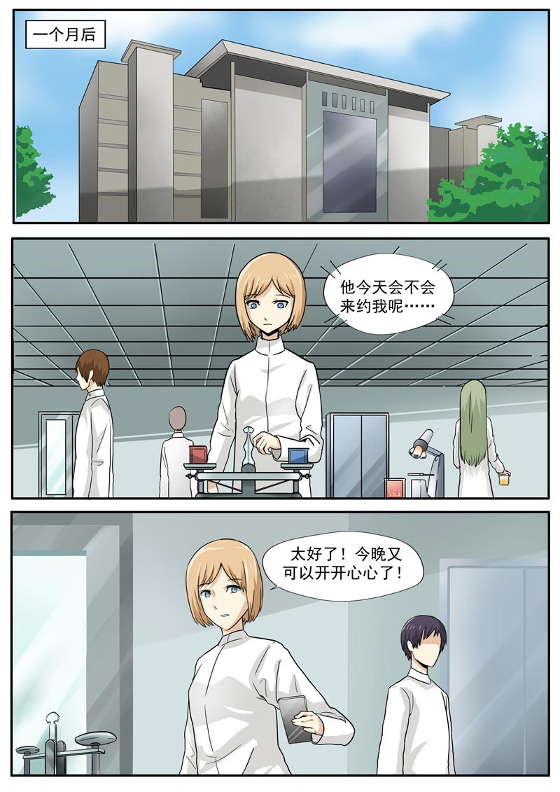 《自来水之污》第73话 第22页