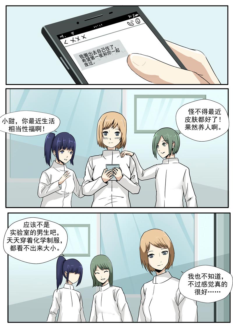 《自来水之污》第73话 第23页