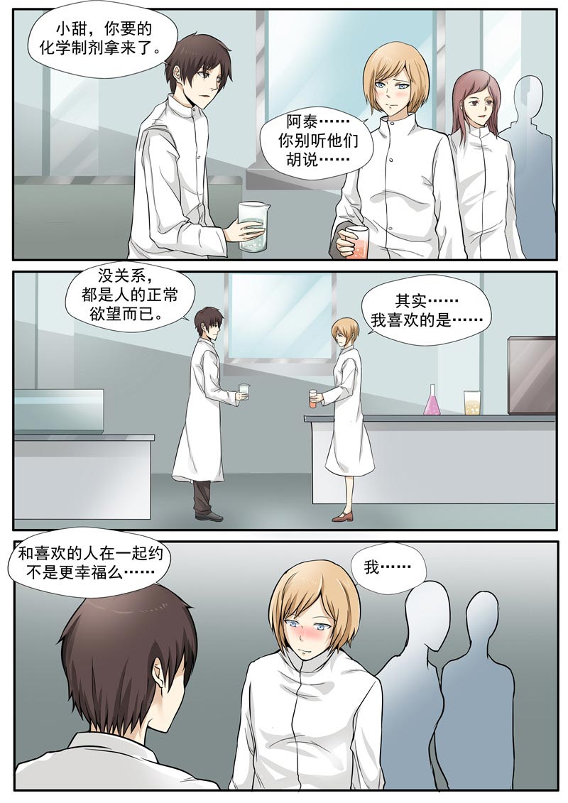 《自来水之污》第73话 第24页
