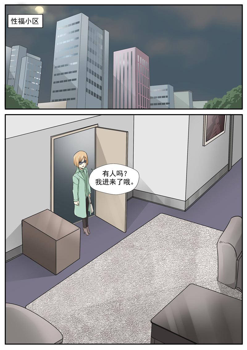 《自来水之污》第73话 第25页
