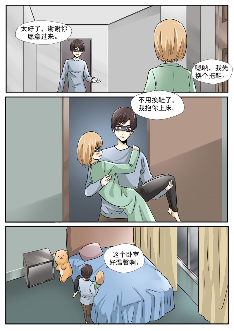 《自来水之污》第73话 第26页