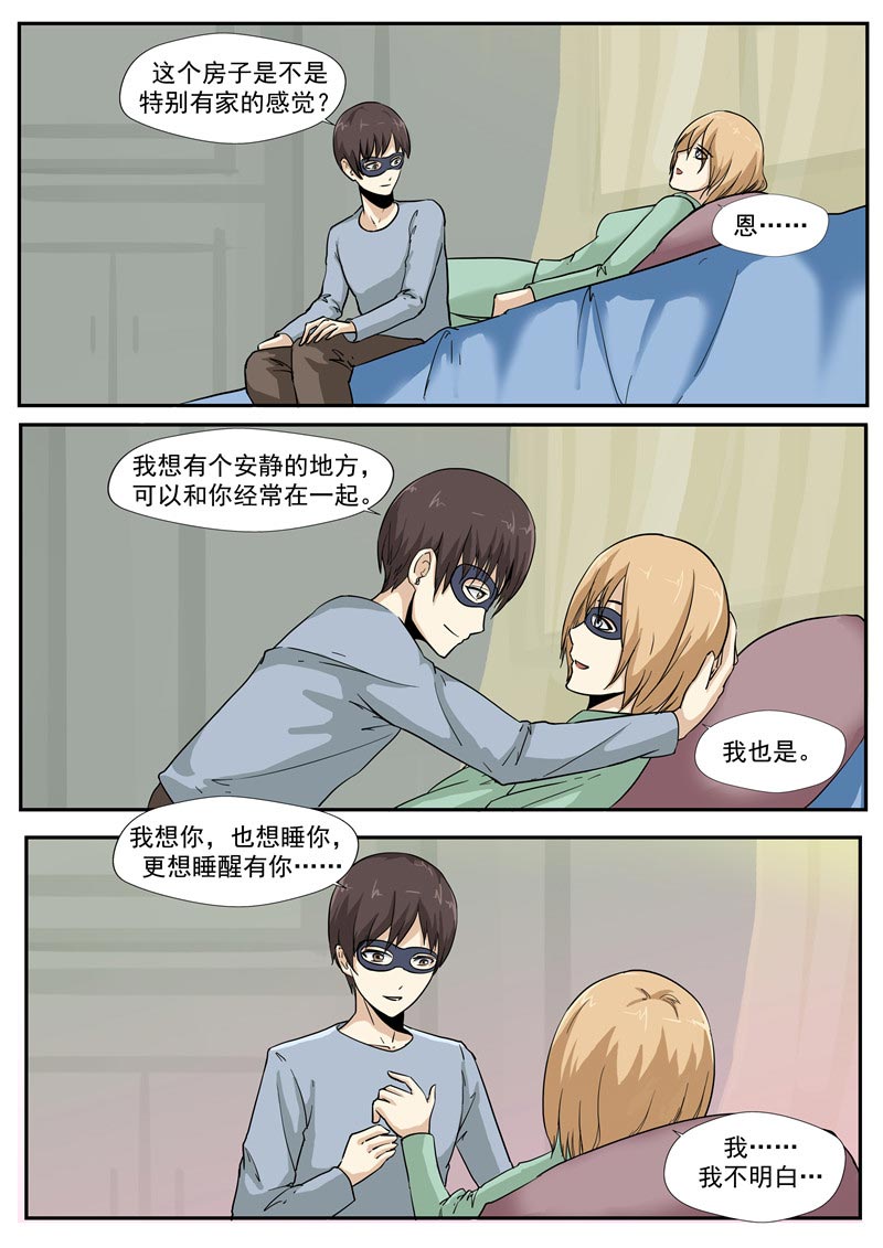 《自来水之污》第73话 第27页