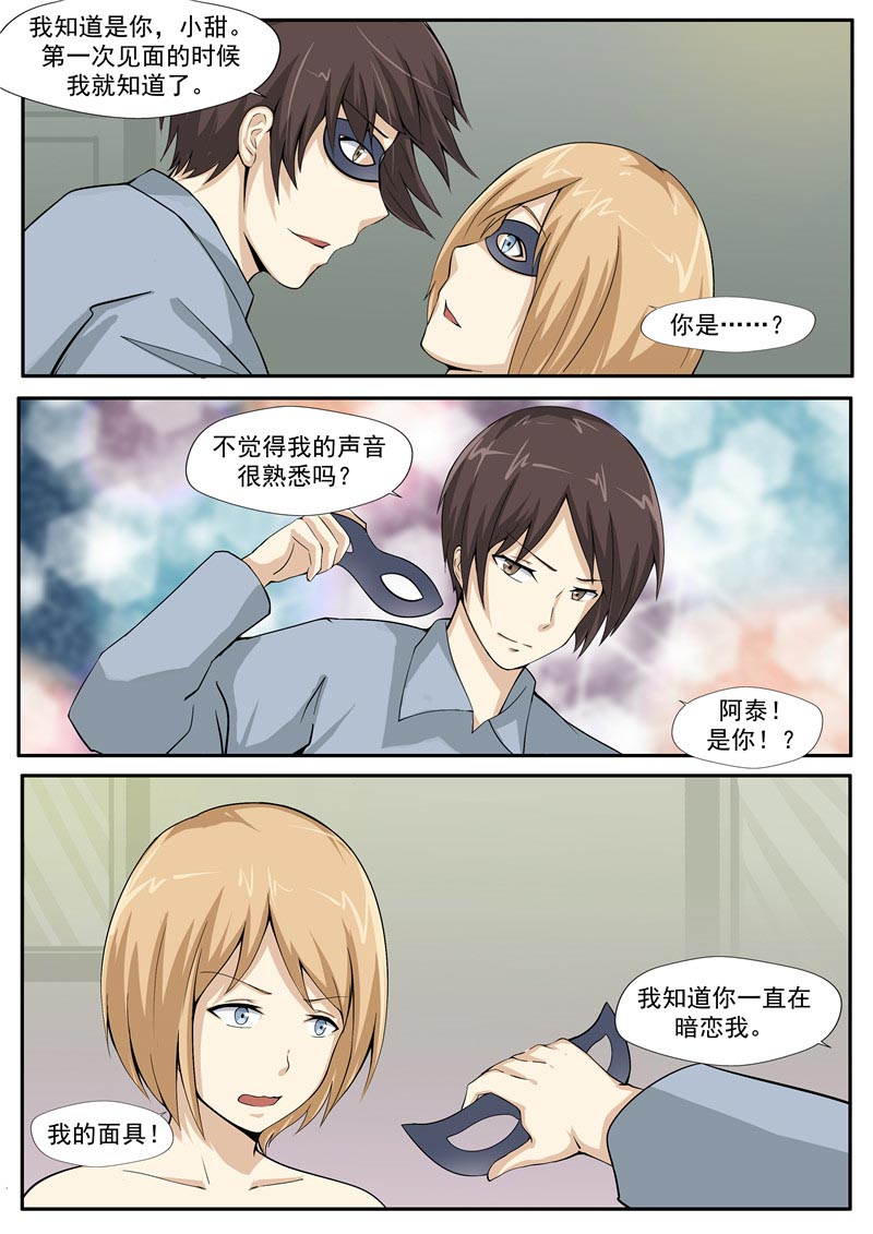 《自来水之污》第73话 第28页