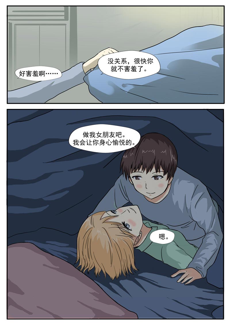 《自来水之污》第73话 第29页