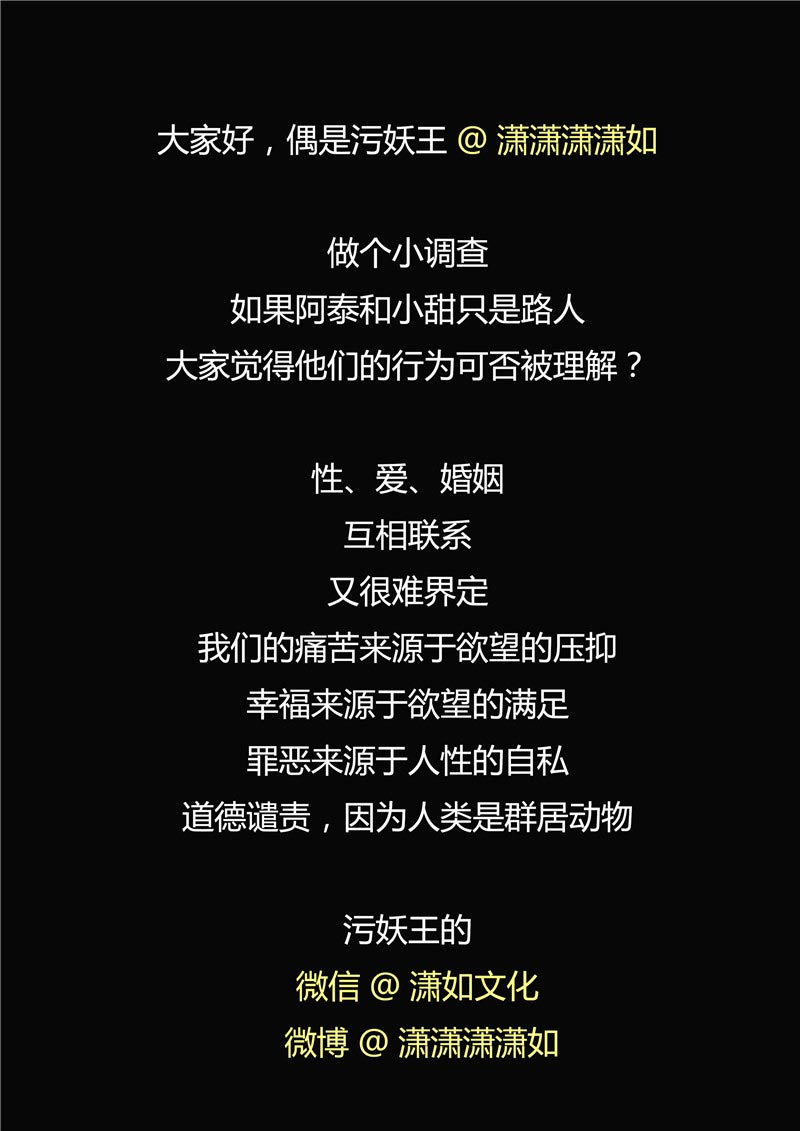 《自来水之污》第73话 第30页