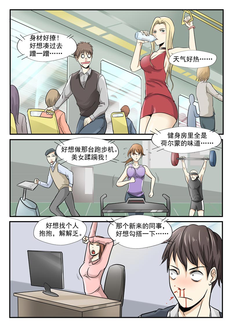 《自来水之污》第73话 第3页