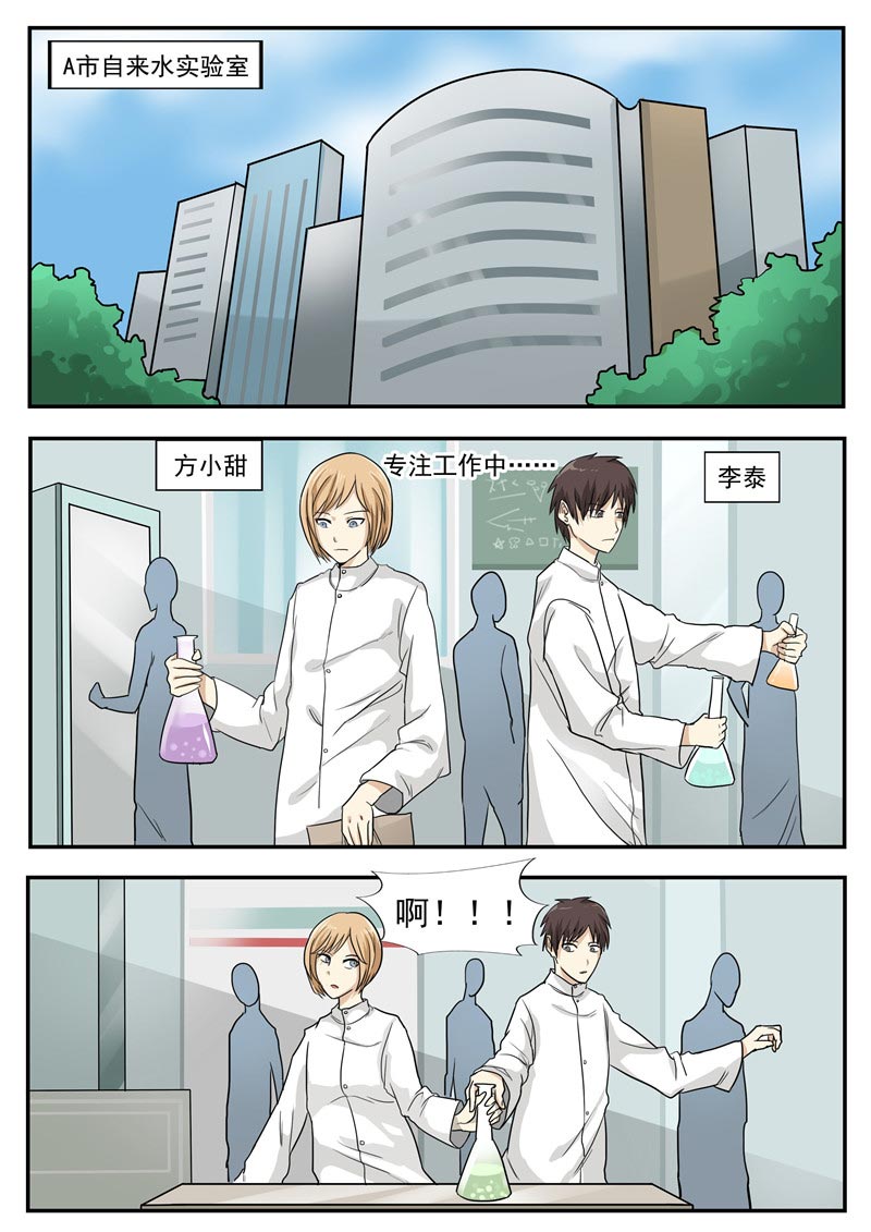 《自来水之污》第73话 第4页