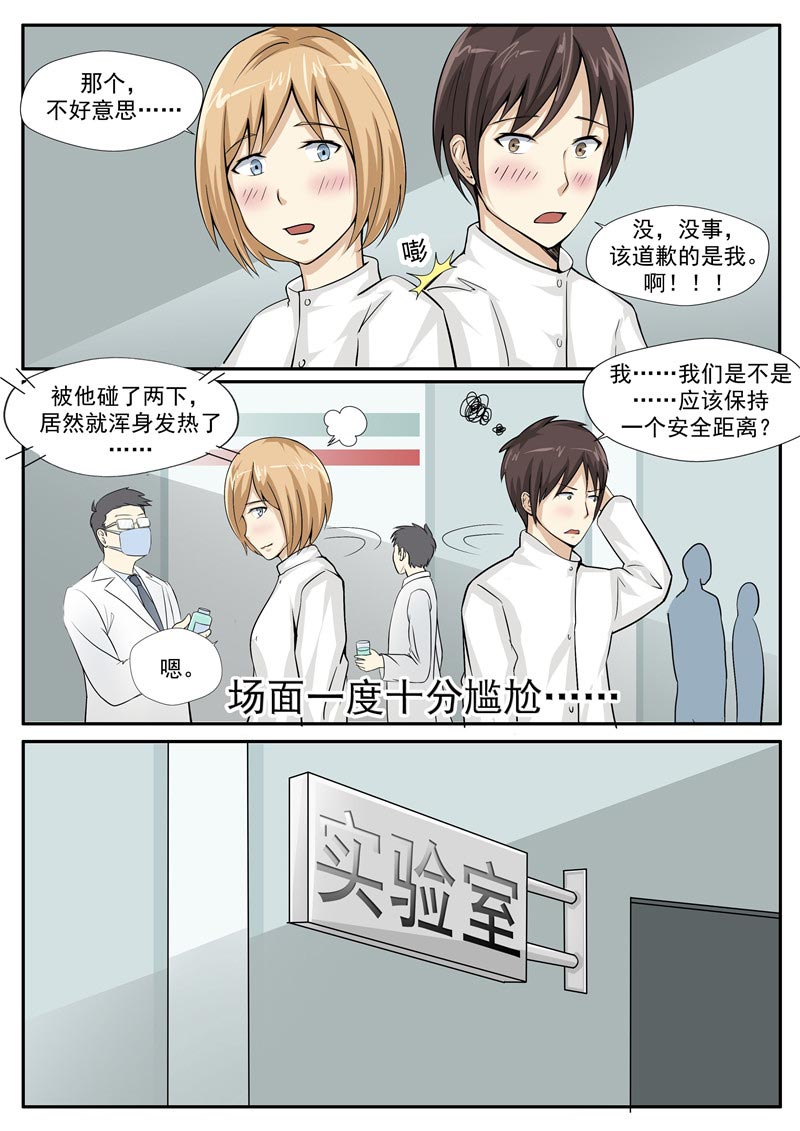 《自来水之污》第73话 第5页