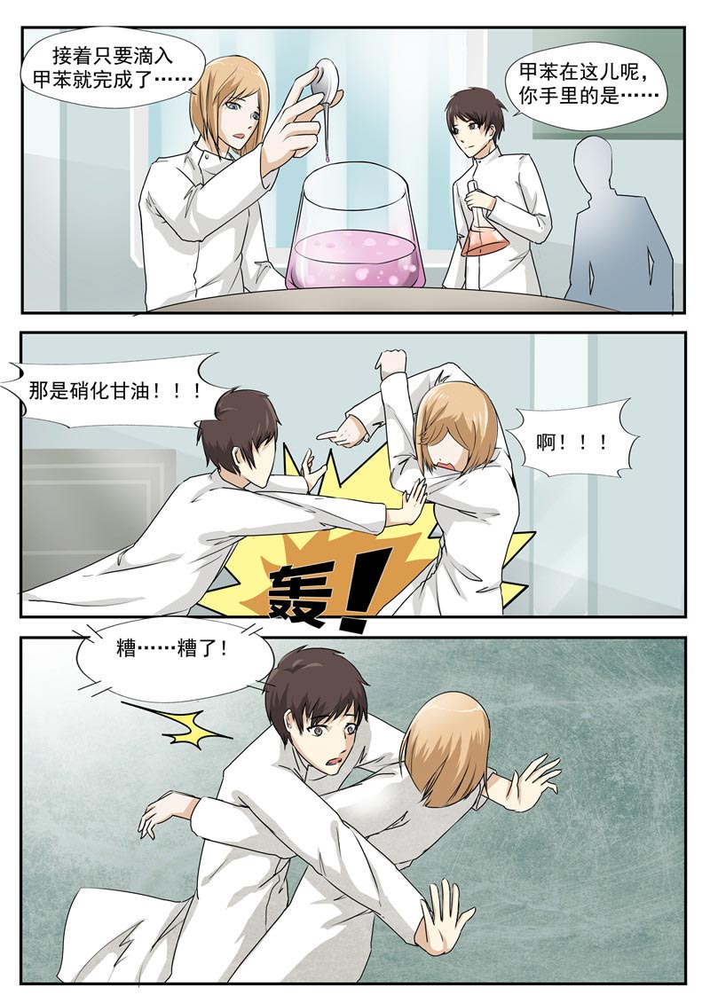 《自来水之污》第73话 第6页