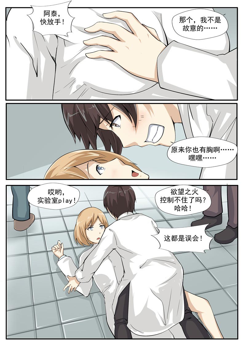 《自来水之污》第73话 第7页