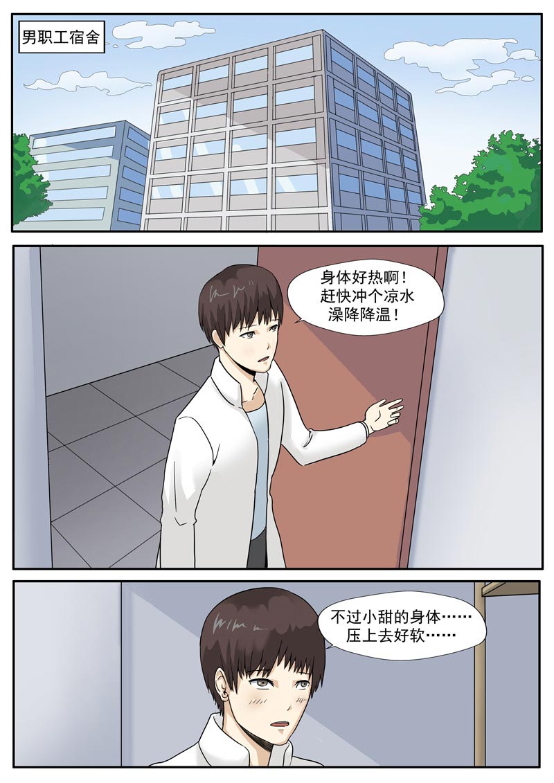 《自来水之污》第73话 第8页
