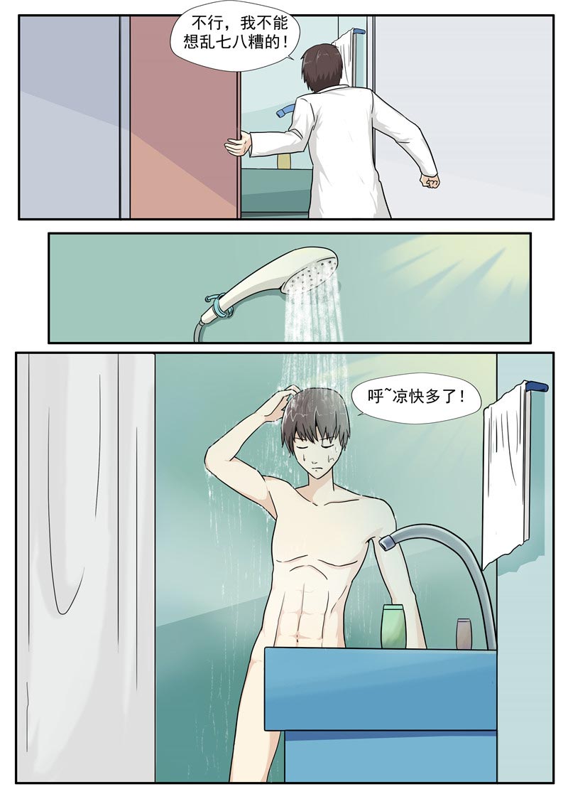 《自来水之污》第73话 第9页
