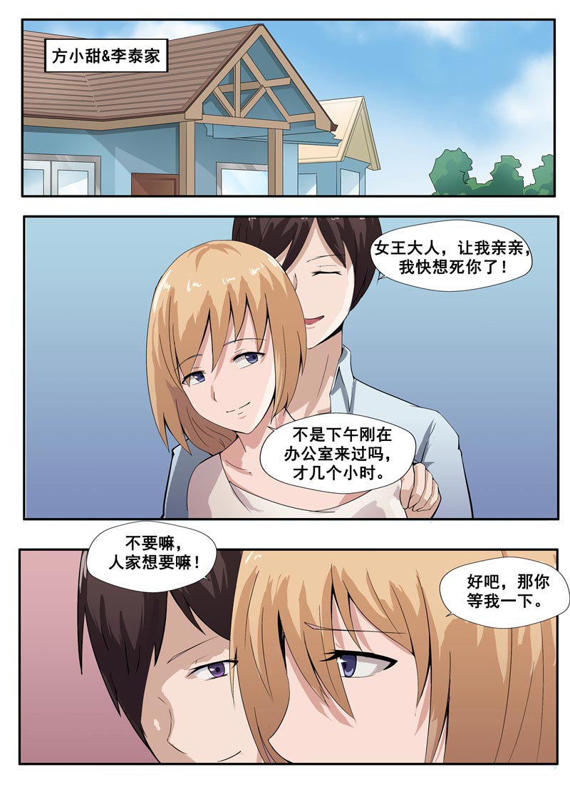 《自来水之污》第77话 第10页