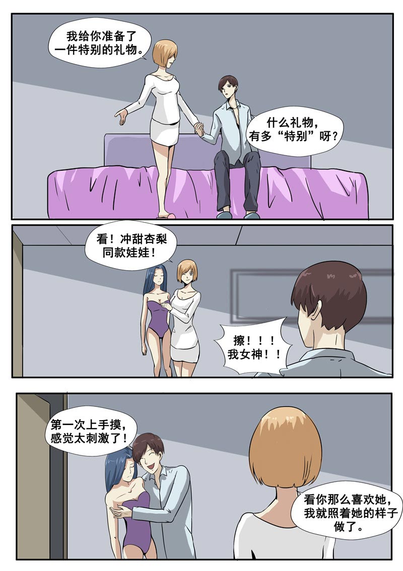 《自来水之污》第77话 第11页