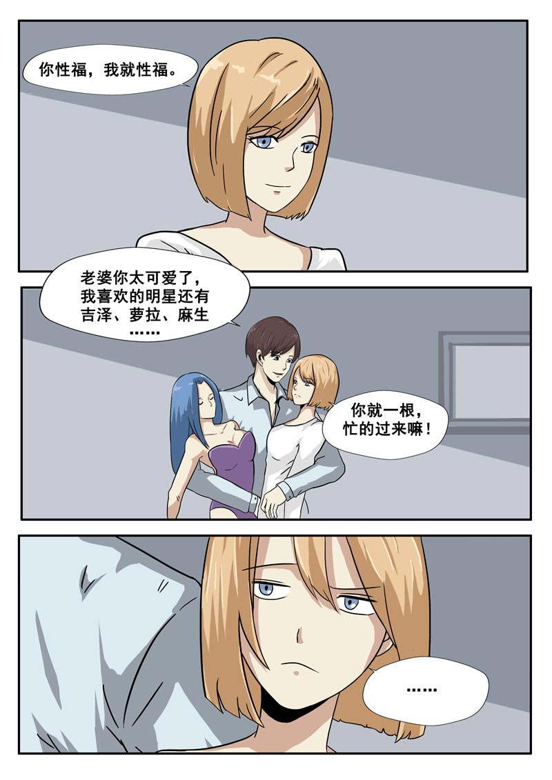 《自来水之污》第77话 第12页