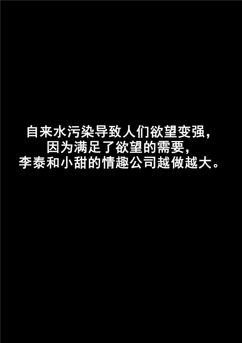 《自来水之污》第77话 第13页