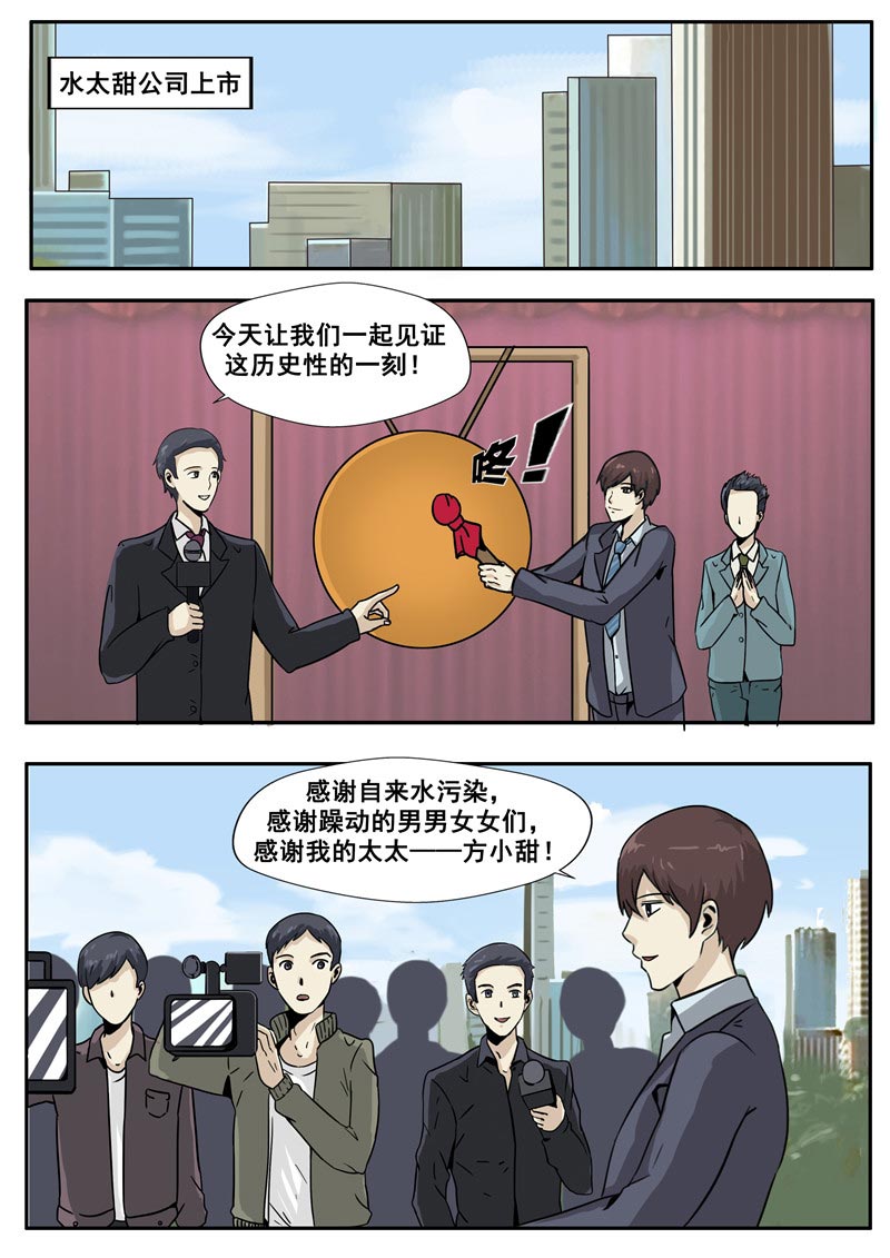 《自来水之污》第77话 第14页