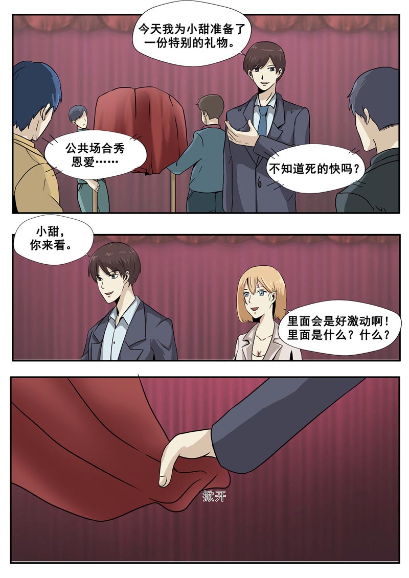 《自来水之污》第77话 第15页