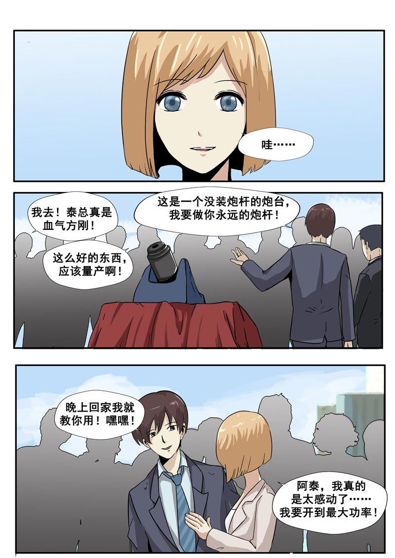 《自来水之污》第77话 第16页