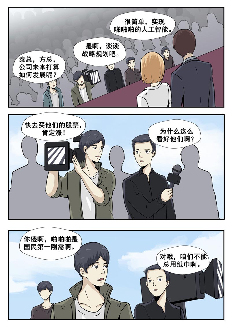 《自来水之污》第77话 第17页