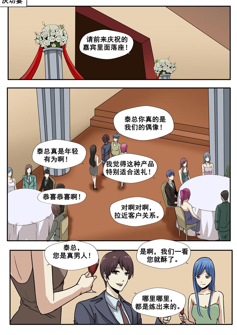 《自来水之污》第77话 第18页