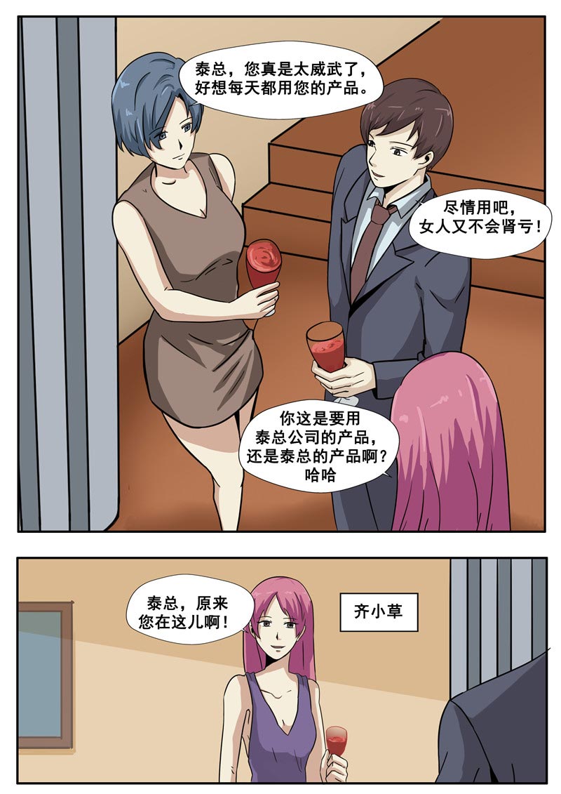 《自来水之污》第77话 第19页