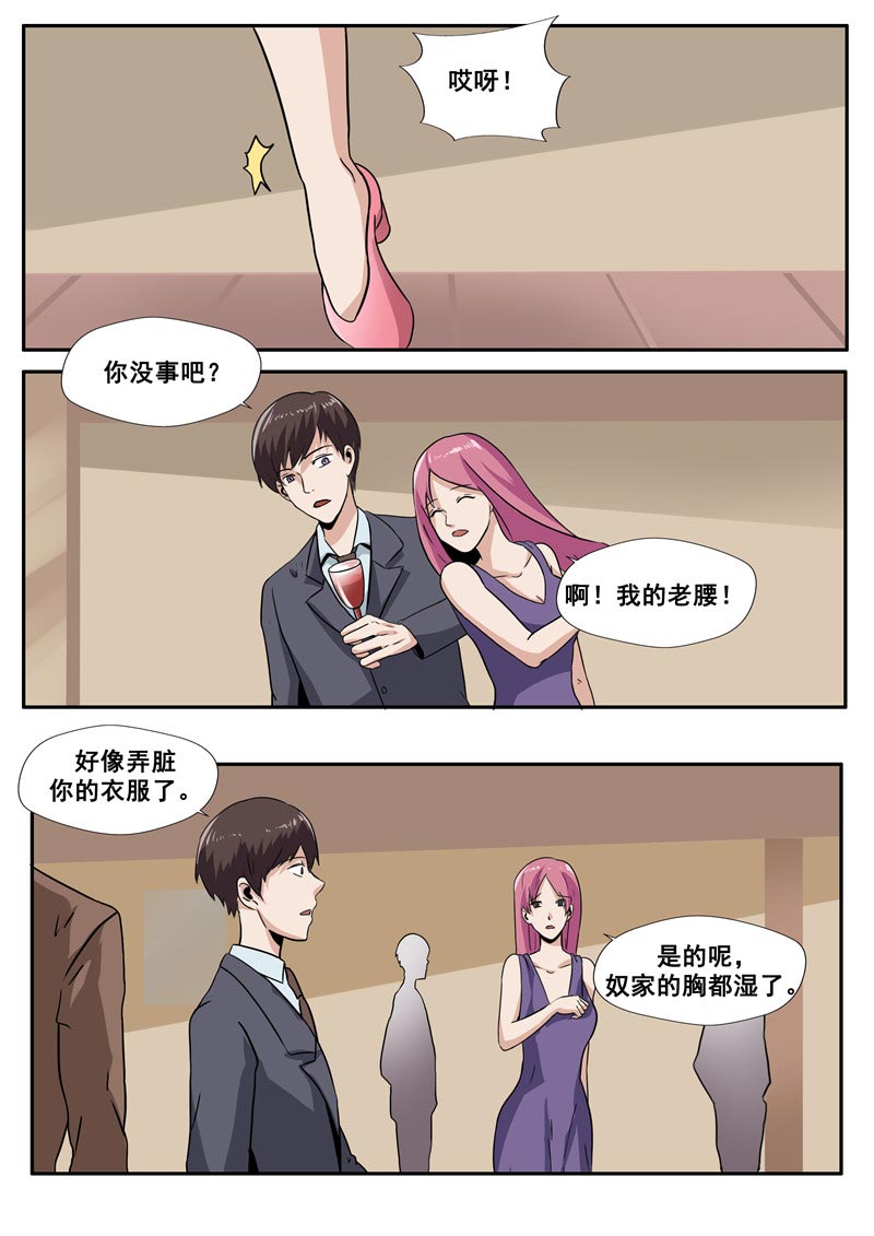 《自来水之污》第77话 第20页
