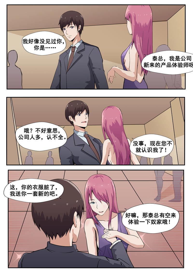 《自来水之污》第77话 第21页