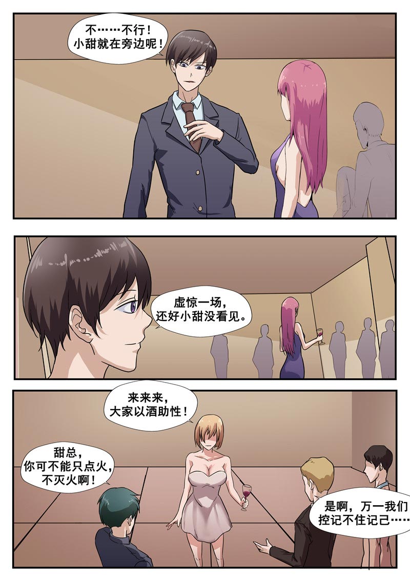 《自来水之污》第77话 第22页