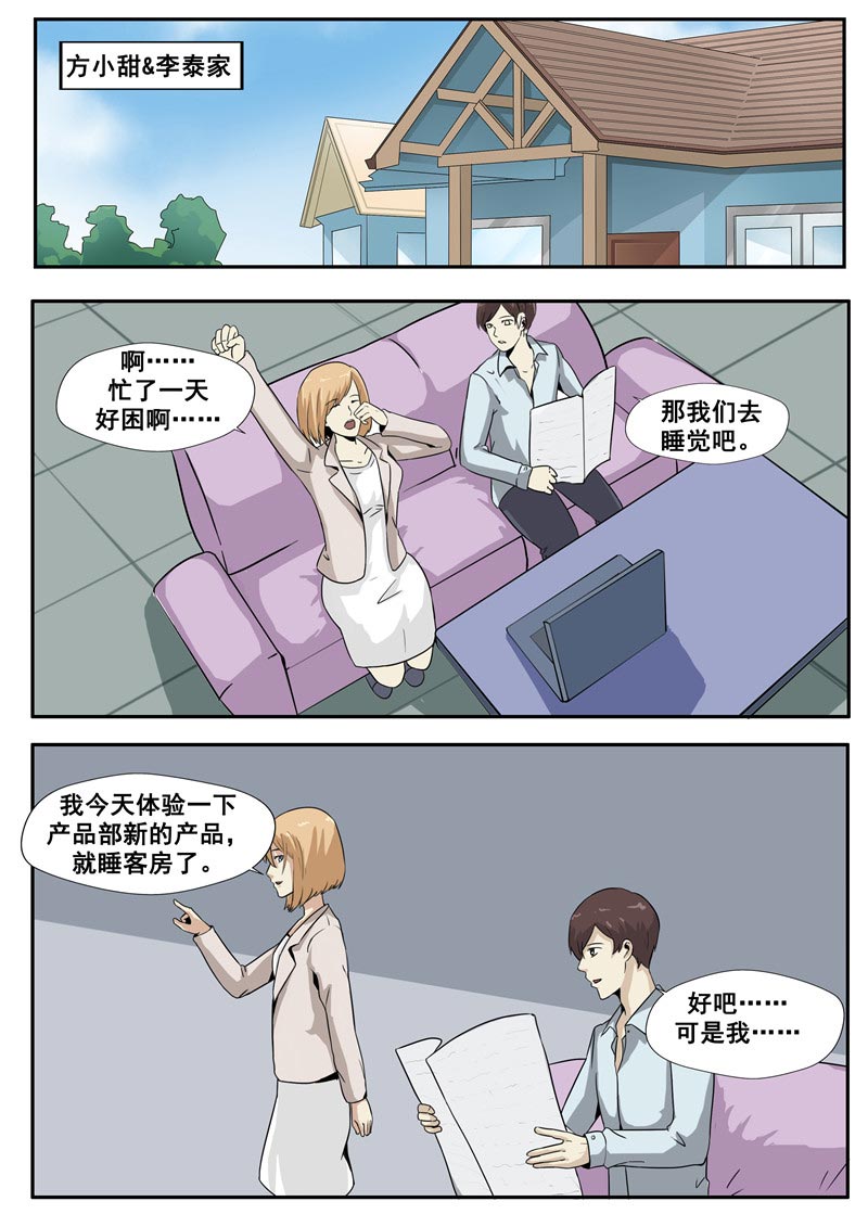 《自来水之污》第77话 第23页