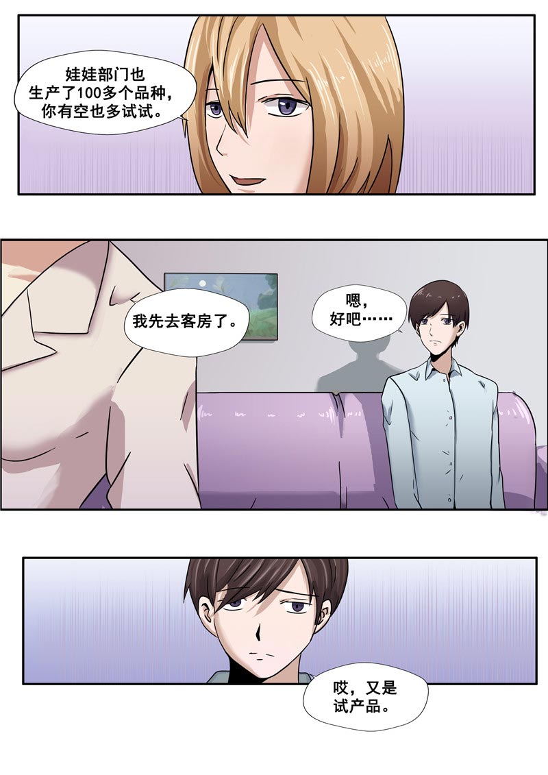 《自来水之污》第77话 第24页