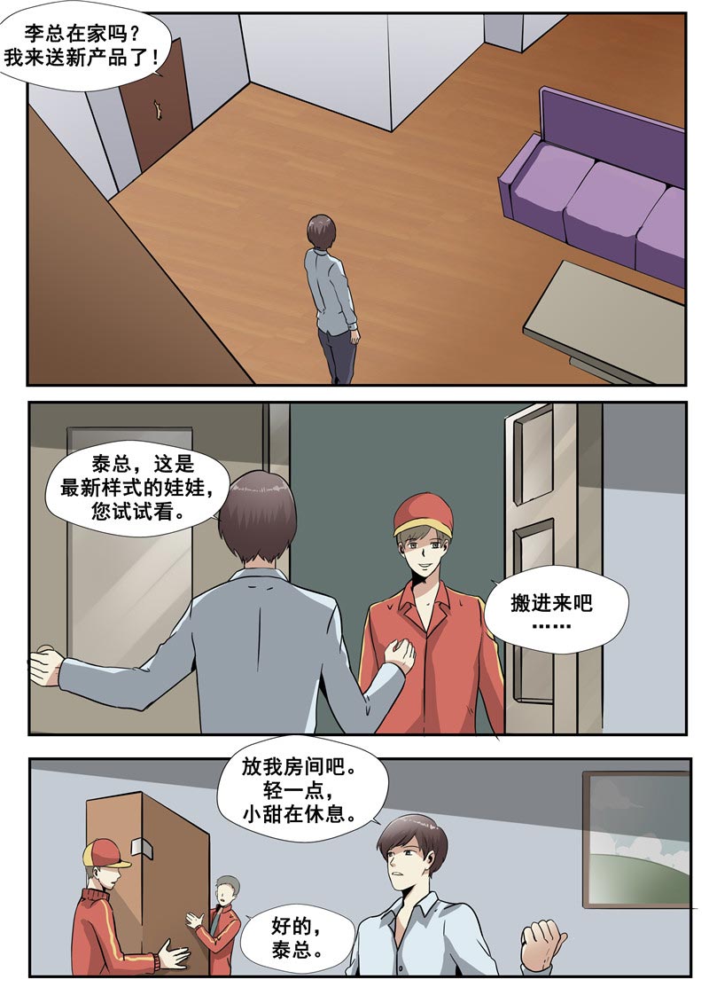 《自来水之污》第77话 第25页