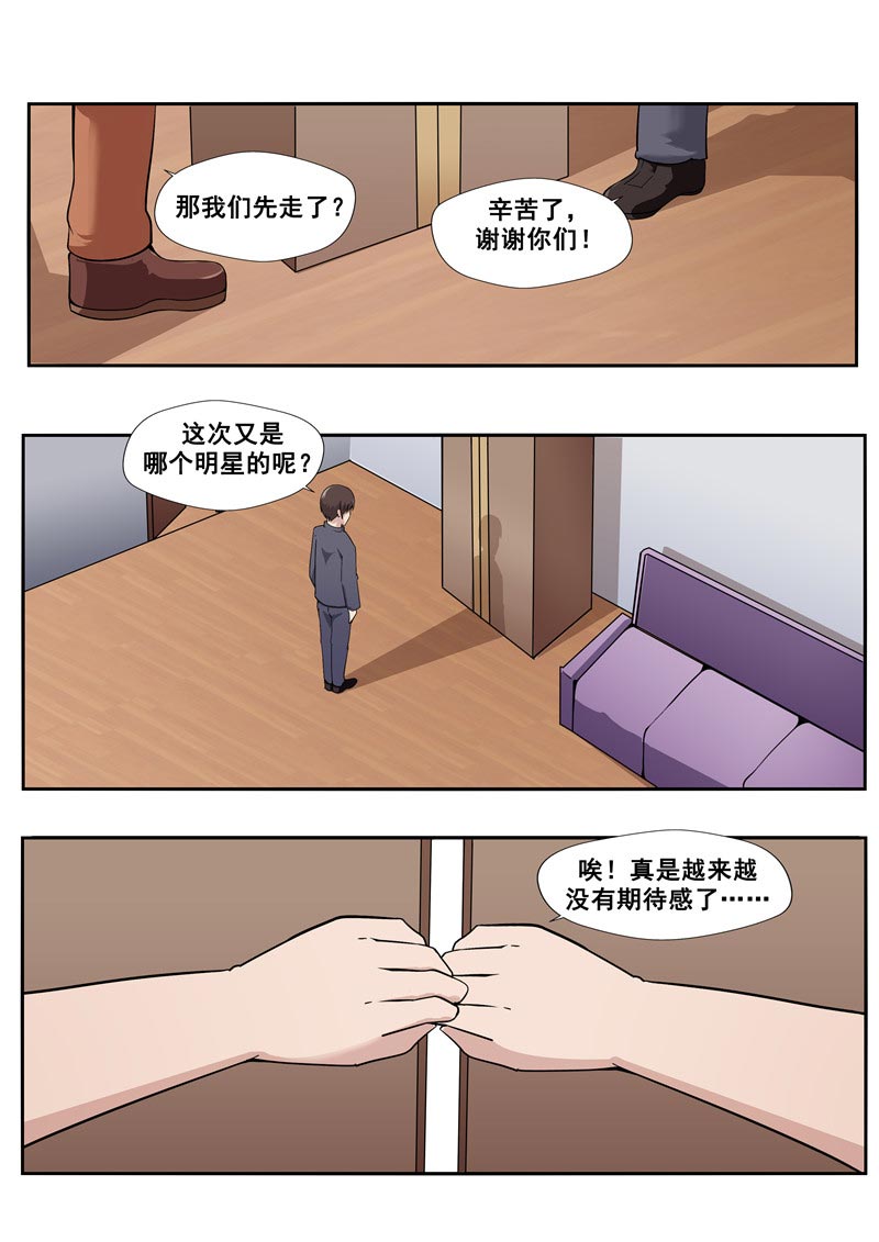 《自来水之污》第77话 第26页
