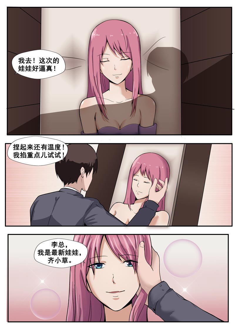 《自来水之污》第77话 第27页