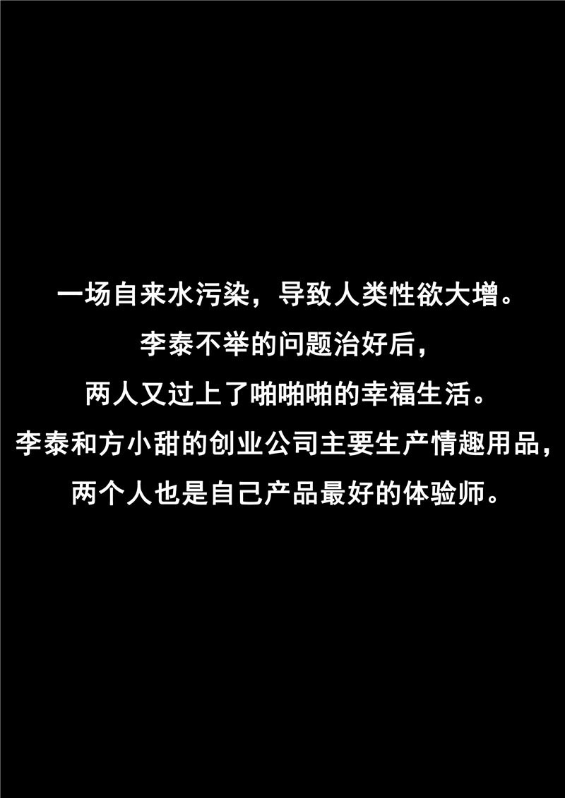 《自来水之污》第77话 第2页